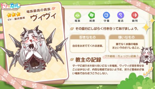 トリッカル ヴィヴィは最強？エルダイン使徒【もちもちほっぺ大作戦】