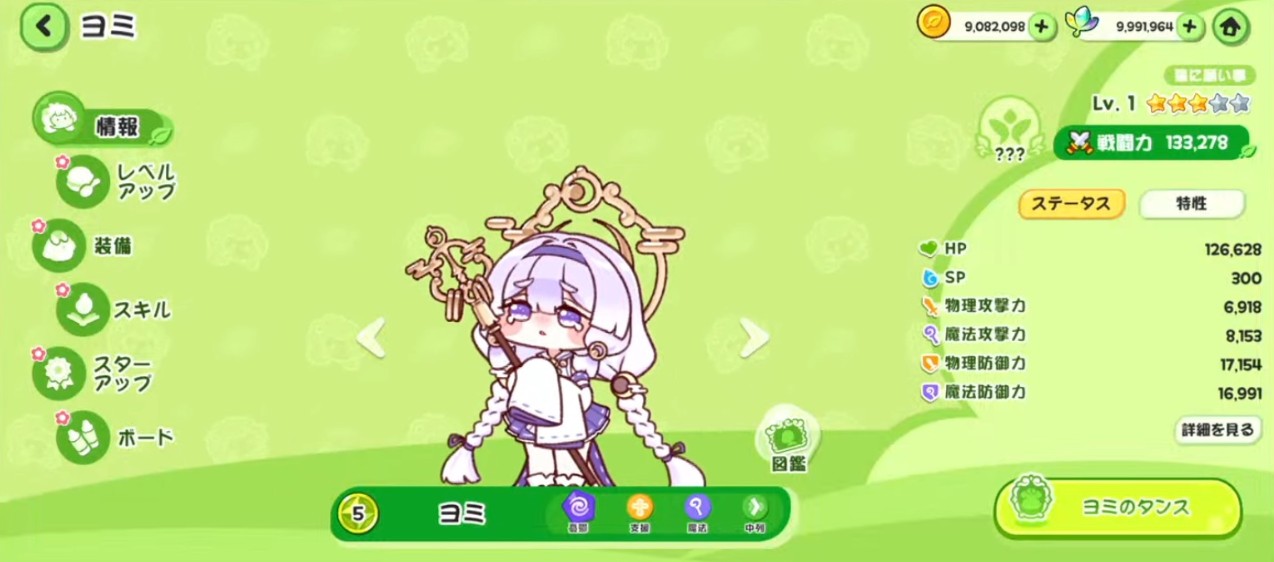 トリッカル　ヨミ