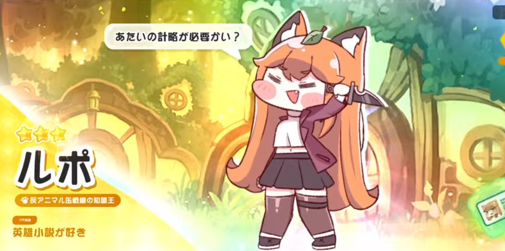 トリッカル　ルポ