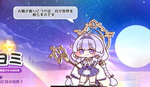 トリッカル ヨミは最強キャラ？スキル・好みまとめ【もちもちほっぺ大作戦】
