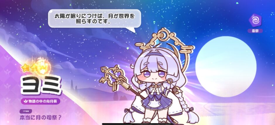 トリッカル　ヨミ