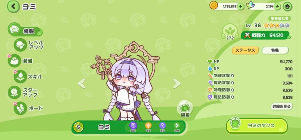 トリッカル　ヨミ