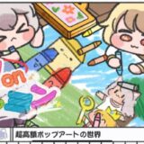 トリッカル クレヨンの入手方法と注意点【もちもちほっぺ大作戦】