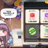 トリッカル ショップでは何を買うべき？毎日買うべきもの【もちもちほっぺ大作戦】
