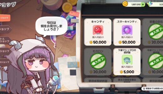 トリッカル ショップでは何を買うべき？毎日買うべきもの【もちもちほっぺ大作戦】