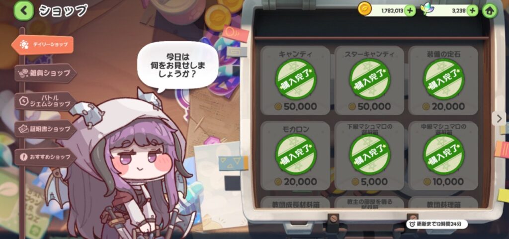 トリッカル　デイリーショップ