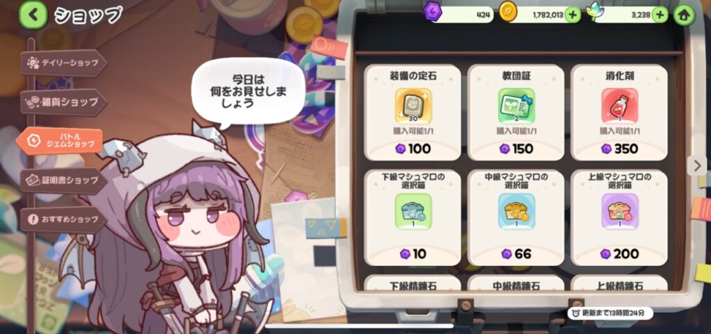 バトルジェムショップ
