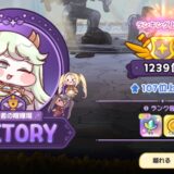 トリッカル PVP勝者の喧嘩場の仕様【もちもちほっぺ大作戦】
