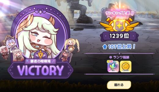 トリッカル PVP勝者の喧嘩場の仕様【もちもちほっぺ大作戦】