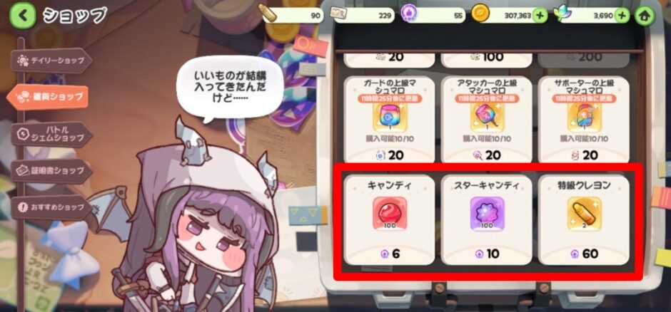 トリッカル　ショップ