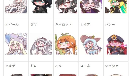 トリッカル 未実装キャラ一覧！日本国内版これから予定