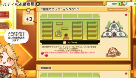 トリッカル 不動産で物件は買うべき？ゴールディの不動産屋