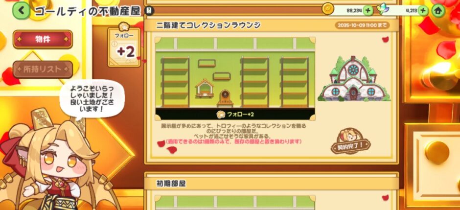 ゴールディの不動産