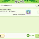 2026年もトリッカルとともに