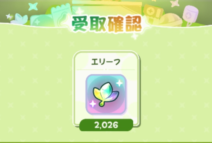 エリーフが2026個