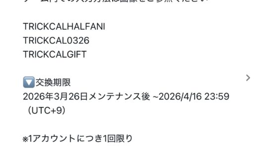 クーポンコード