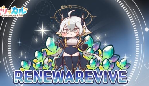 トリッカル クーポンコード最新版まとめ（6月19日更新）【もちもちほっぺ大作戦】