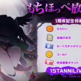 トリッカル クーポンコード最新版まとめ（9月25日更新）【もちもちほっぺ大作戦】