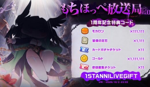 トリッカル クーポンコード最新版まとめ（9月25日更新）【もちもちほっぺ大作戦】