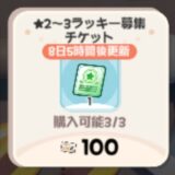 星1共同教団証の使い道は伝説カードパックだけで良い？