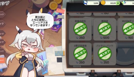 【トリッカル】フロンティアショップの異世界の新米は持ち越し可能？