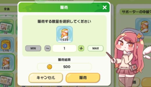 トリッカルでのお金稼ぎなら中級マシュマロ、クレヨン売却が手っ取り早い