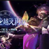 トリッカルに復帰するなら今？周年イベント級の特大イベントまとめ