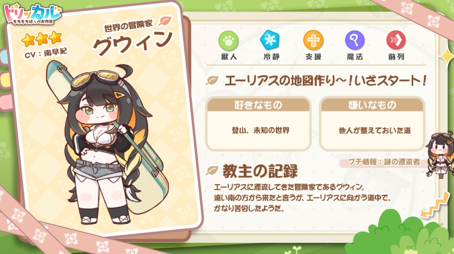 グウィン