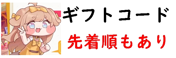 トリッカル　ギフトコード